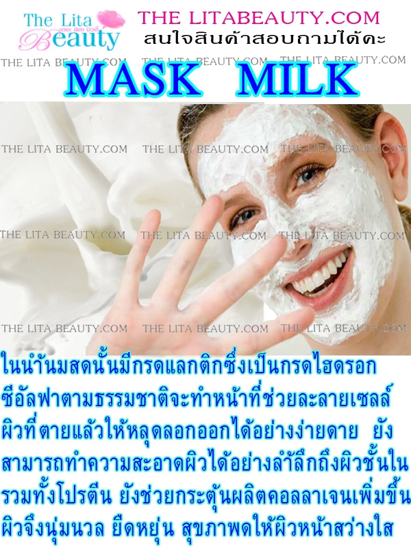 Mask นม Mask นม