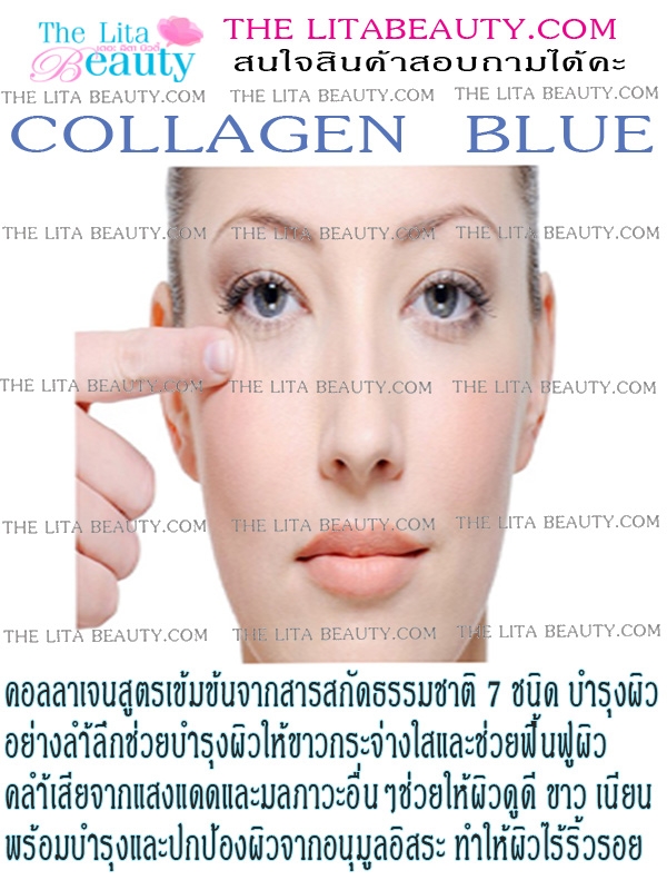 คอลลาเจนฟ้า คอลลาเจนฟ้า