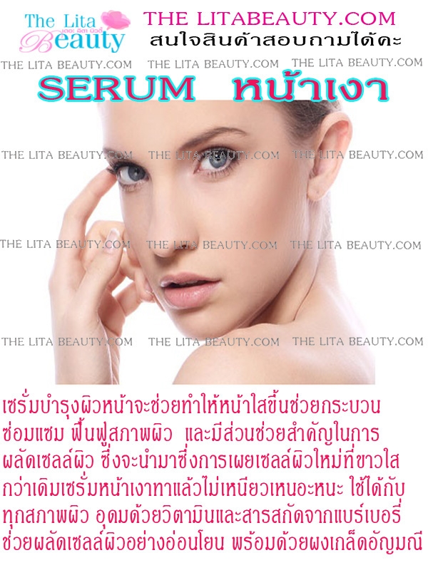 เซรั่มหน้าเงา เซรั่มหน้าเงา
