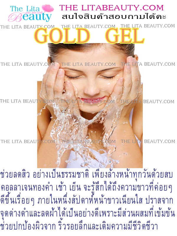 เจลล้างหน้าทองคำ เจลล้างหน้าทองคำ