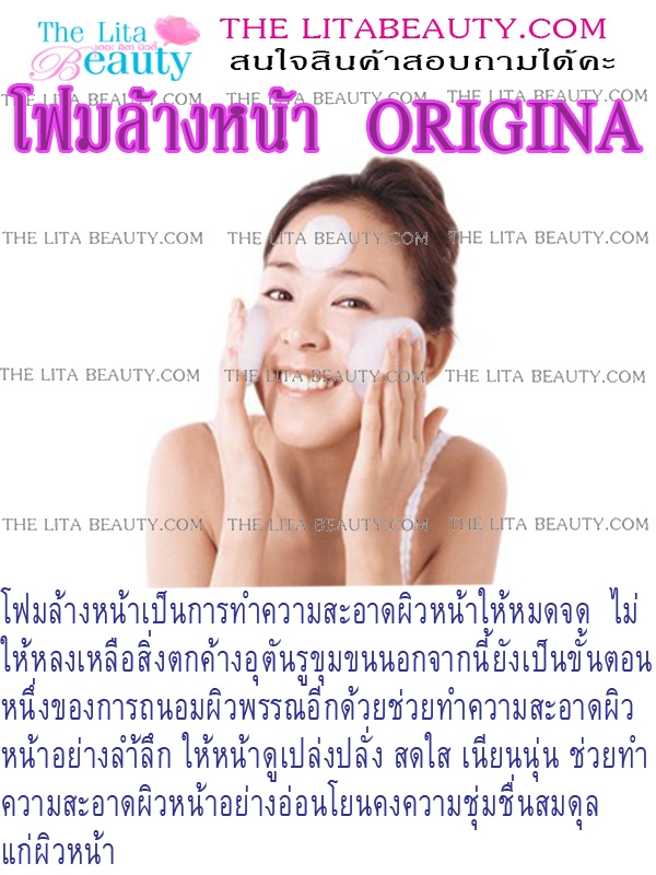 โฟมล้างหน้า Original โฟมล้างหน้า Original