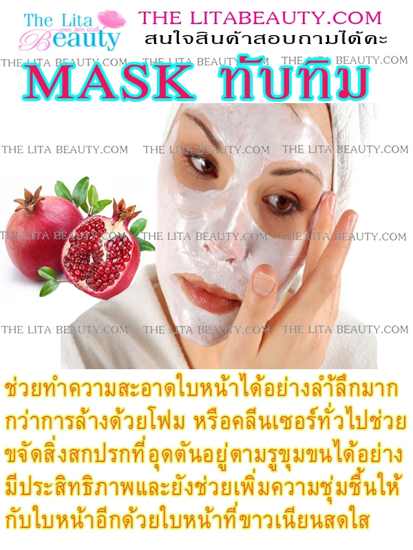 Mask  ทับทิม