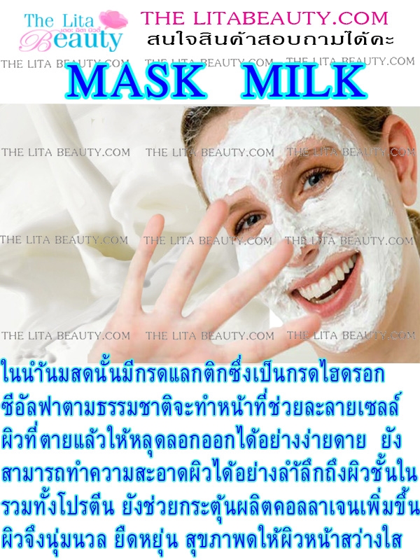 Mask นม