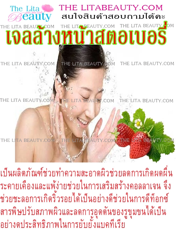 เจลล้างหน้าสตอเบอรี่ เจลล้างหน้าสตอเบอรี่
