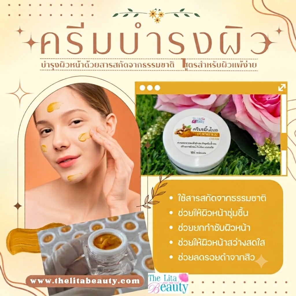 ครีมขมิ้น